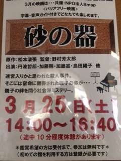 2017.3.25砂の器.JPG